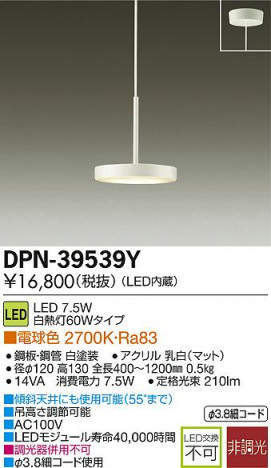 DAIKO ����ŵ� LED�����ڥ����� DPN-39539Y �ᥤ��̿�