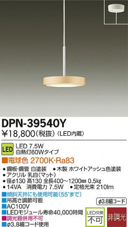 DAIKO ����ŵ� LED�����ڥ����� DPN-39540Y �ᥤ��̿�