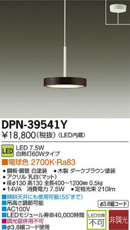 DAIKO ����ŵ� LED�����ڥ����� DPN-39541Y �ᥤ��̿�