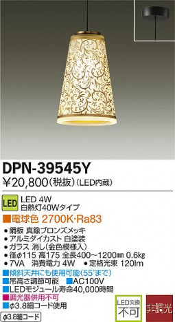 DAIKO ����ŵ� LED�����ڥ����� DPN-39545Y �ᥤ��̿�