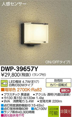 DAIKO ����ŵ� �ʹ����󥵡���LED�����ȥɥ��饤�� DWP-39657Y �ᥤ��̿�