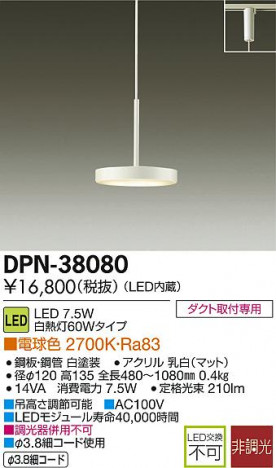 DAIKO ����ŵ� LED�����ڥ����� DPN-38080 �ᥤ��̿�