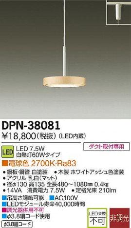 DAIKO ����ŵ� LED�����ڥ����� DPN-38081 �ᥤ��̿�