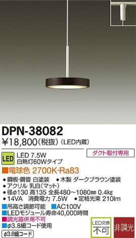 DAIKO ����ŵ� LED�����ڥ����� DPN-38082 �ᥤ��̿�