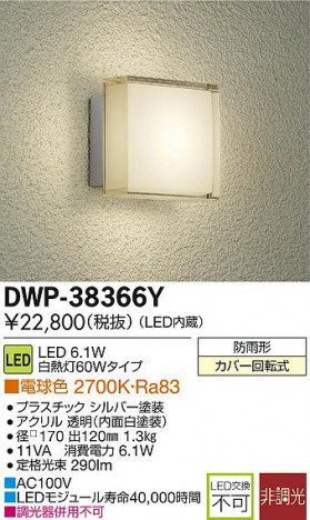 DAIKO ����ŵ� LED�����ȥɥ��饤�� DWP-38366Y �ᥤ��̿�