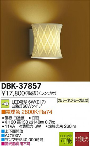 DAIKO ����ŵ� LED�����֥饱�å� DBK-37857 �ᥤ��̿�