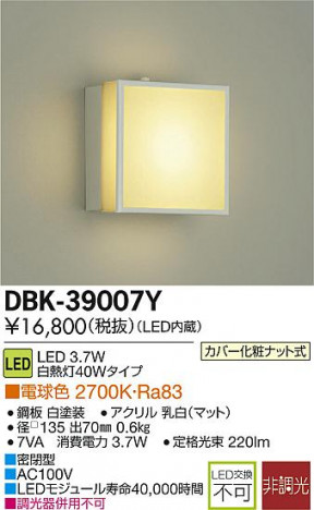 DAIKO ����ŵ� LED�֥饱�å� DBK-39007Y �ᥤ��̿�