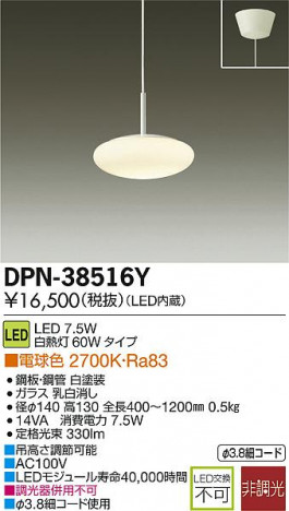 DAIKO ����ŵ� LED�����ڥ����� DPN-38516Y �ᥤ��̿�