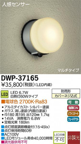 DAIKO ����ŵ� �ʹ����󥵡���LED�����ȥɥ��饤�� DWP-37165 �ᥤ��̿�