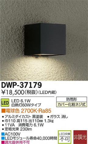 DAIKO ����ŵ� LED�����ȥɥ��饤�� DWP-37179 �ᥤ��̿�