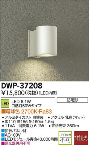 DAIKO ����ŵ� LED�����ȥɥ��饤�� DWP-37208 �ᥤ��̿�
