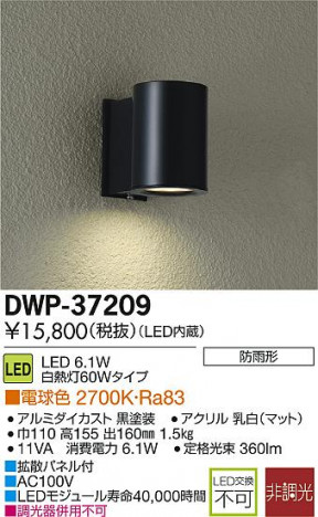 DAIKO ����ŵ� LED�����ȥɥ��饤�� DWP-37209 �ᥤ��̿�