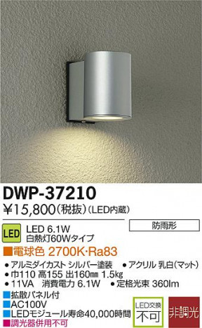 DAIKO ����ŵ� LED�����ȥɥ��饤�� DWP-37210 �ᥤ��̿�
