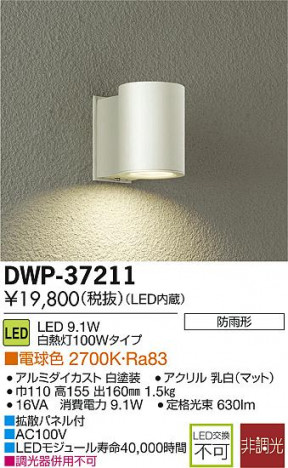 DAIKO ����ŵ� LED�����ȥɥ��饤�� DWP-37211 �ᥤ��̿�