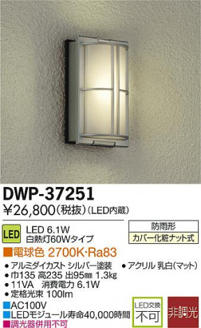 DAIKO ŵ LEDȥɥ饤 DWP-37251 ᥤ̿