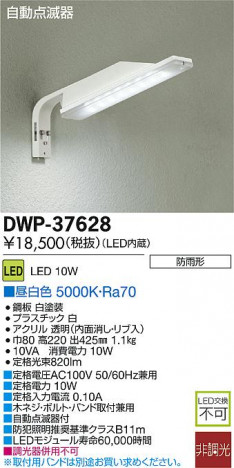 DAIKO ����ŵ� ��ư���Ǵ���LED�����ȥɥ������� DWP-37628 �ᥤ��̿�