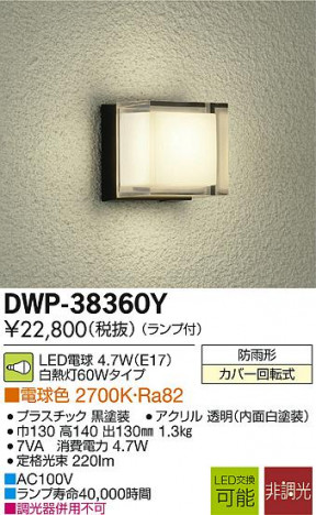 DAIKO ����ŵ� LED�����ȥɥ��饤�� DWP-38360Y �ᥤ��̿�