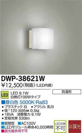 DAIKO ����ŵ� LED�Ἴ�� DWP-38621W �ᥤ��̿�