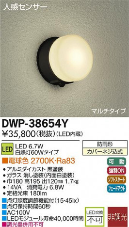 DAIKO ����ŵ� �ʹ����󥵡���LED�����ȥɥ��饤�� DWP-38654Y �ᥤ��̿�