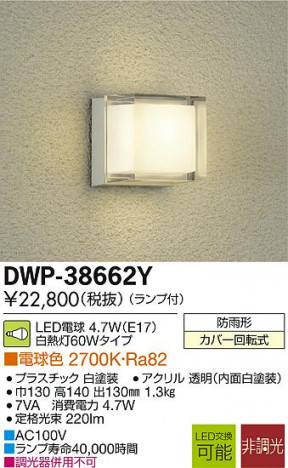 DAIKO ����ŵ� LED�����ȥɥ��饤�� DWP-38662Y �ᥤ��̿�