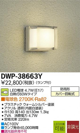 DAIKO ����ŵ� LED�����ȥɥ��饤�� DWP-38663Y �ᥤ��̿�