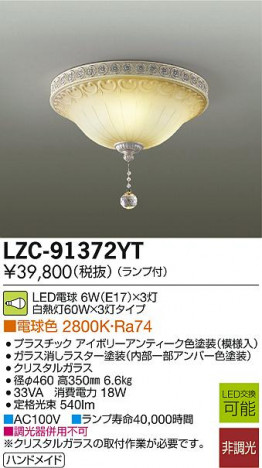 DAIKO ŵ LED LZC-91372YT ᥤ̿