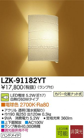 DAIKO ����ŵ� LED�֥饱�å� LZK-91182YT �ᥤ��̿�