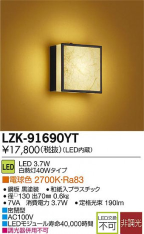DAIKO ����ŵ� LED�֥饱�å� LZK-91690YT �ᥤ��̿�