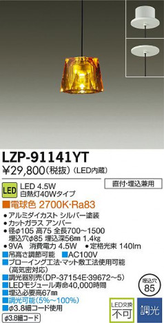 DAIKO ����ŵ� LED�����ڥ����� LZP-91141YT �ᥤ��̿�
