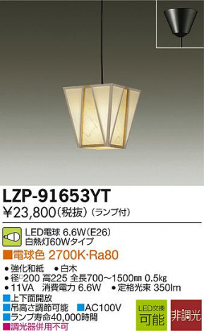 DAIKO ����ŵ� LED�����ڥ����� LZP-91653YT �ᥤ��̿�