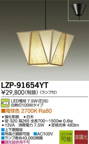 DAIKO ����ŵ� LED�ڥ����� LZP-91654YT �ᥤ��̿�