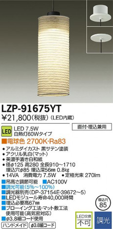 DAIKO ����ŵ� LED�����ڥ����� LZP-91675YT �ᥤ��̿�