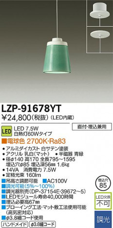 DAIKO ����ŵ� LED�����ڥ����� LZP-91678YT �ᥤ��̿�
