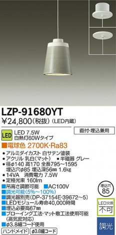 DAIKO ����ŵ� LED�����ڥ����� LZP-91680YT �ᥤ��̿�