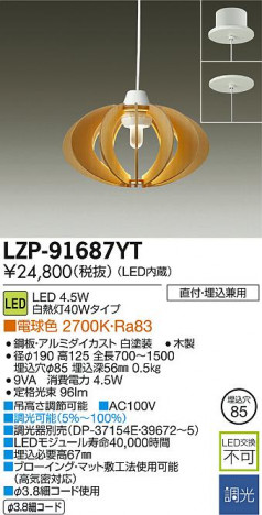 DAIKO ����ŵ� LED�����ڥ����� LZP-91687YT �ᥤ��̿�