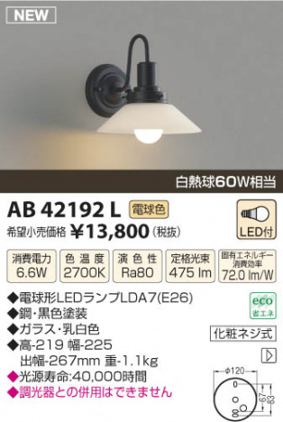 �������߾��� KOIZUMI �֥饱�å� LED AB42192L ���β���