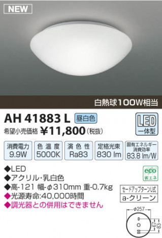 �������߾��� KOIZUMI ����������� LED AH41883L ���β���