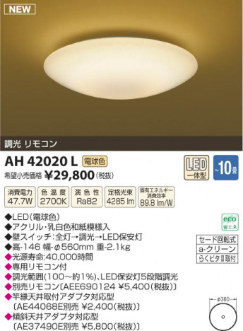 �������߾��� KOIZUMI ����������� LED AH42020L ���β���