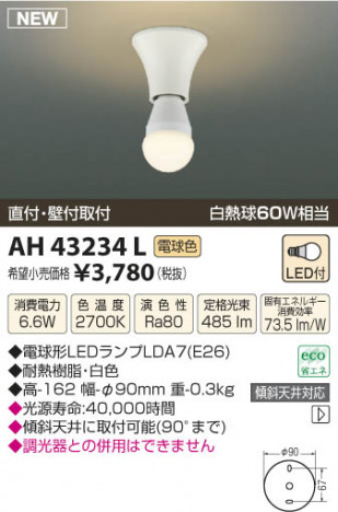 �������߾��� KOIZUMI ����������� LED AH43234L ���β���