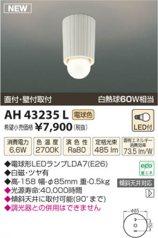 �������߾��� KOIZUMI ����������� LED AH43235L ���β���