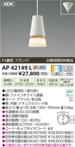 �������߾��� KOIZUMI �ڥ����� LED AP42149L ���β���