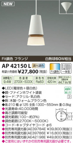 �������߾��� KOIZUMI �ڥ����� LED AP42150L ���β���