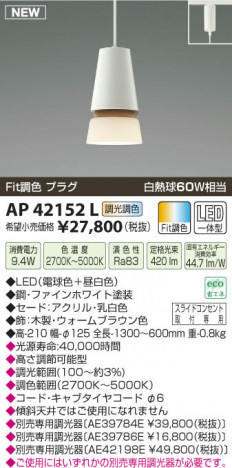 �������߾��� KOIZUMI �ڥ����� LED AP42152L ���β���