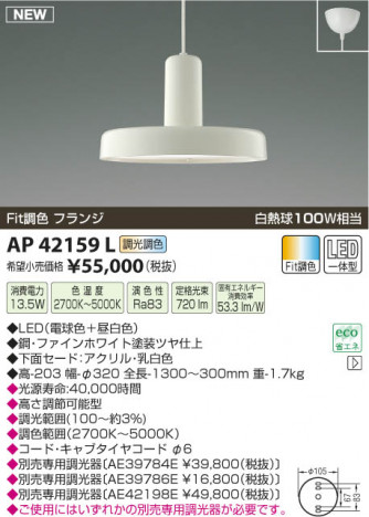 ߾ KOIZUMI ڥ LED AP42159L β