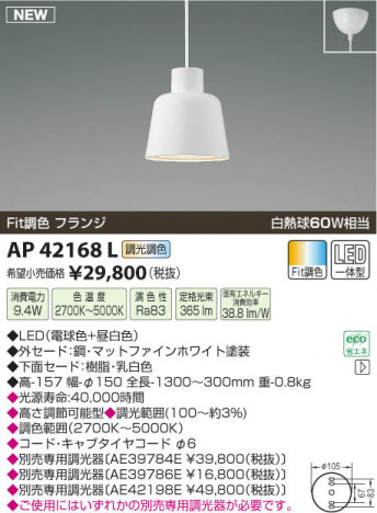 �������߾��� KOIZUMI �ڥ����� LED AP42168L ���β���