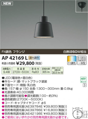 �������߾��� KOIZUMI �ڥ����� LED AP42169L ���β���