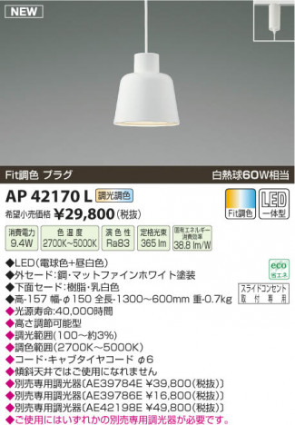 ߾ KOIZUMI ڥ LED AP42170L β