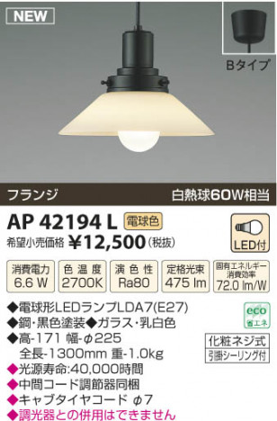 �������߾��� KOIZUMI �ڥ����� LED AP42194L ���β���