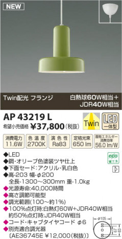 �������߾��� KOIZUMI �ڥ����� LED AP43219L ���β���