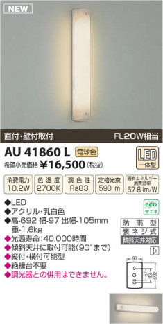 �������߾��� KOIZUMI �ɱ����֥饱�å� LED AU41860L ���β���